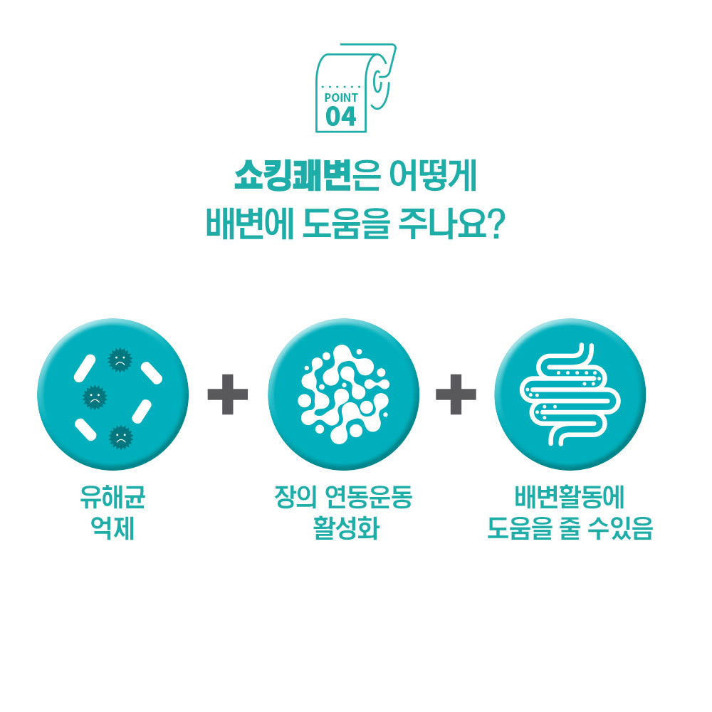 닥터포이 쇼킹쾌변 90정 1병 1개월분 식이섬유 프리바이오틱스 비 움 배 변 직빵 영양제 이미지 8
