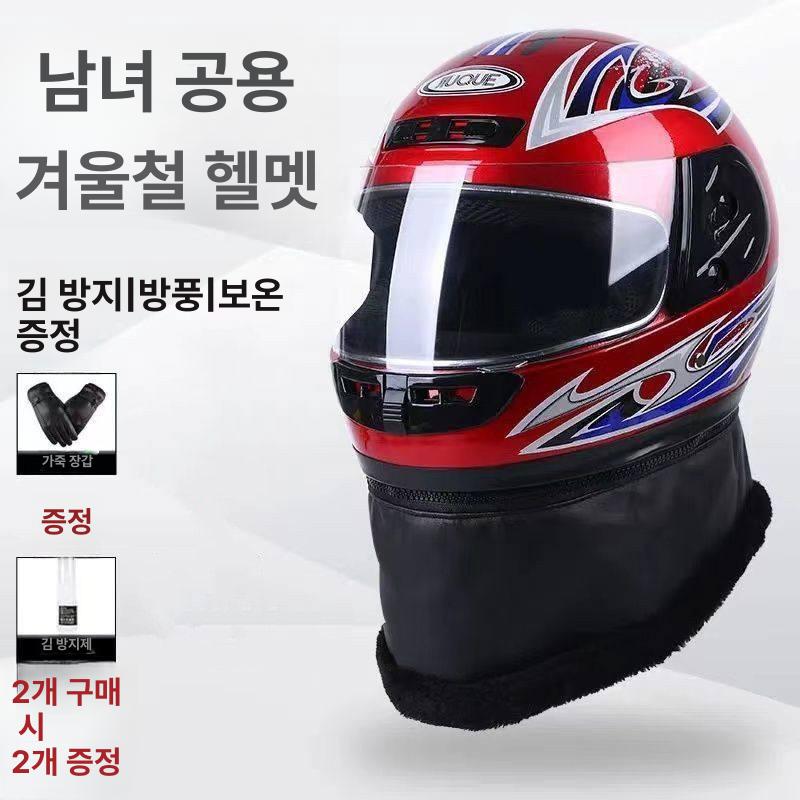 풀페이스 킥보드 방풍 워머 탈부착 겨울용 배달대행용 레드 분리형목도리포함 프리사이즈 - 상세 이미지 3