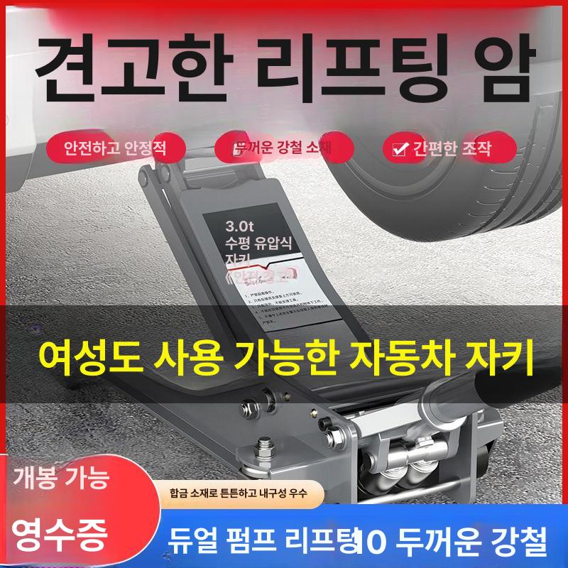 유압 잭 올인원 리프트잭 가레지 정비용 차량 정비 쟈키 두꺼운 가정용 2.5t 초저형 렌치 포함 - 상세 이미지 3