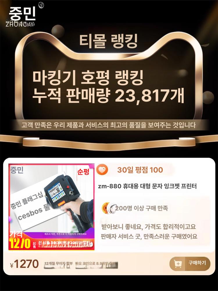 휴대용 잉크젯 핸드 마킹기 각인기 이동식 유통기한 본품 zm-880 대형 노즐 2mm~25mm - 상세 이미지 2
