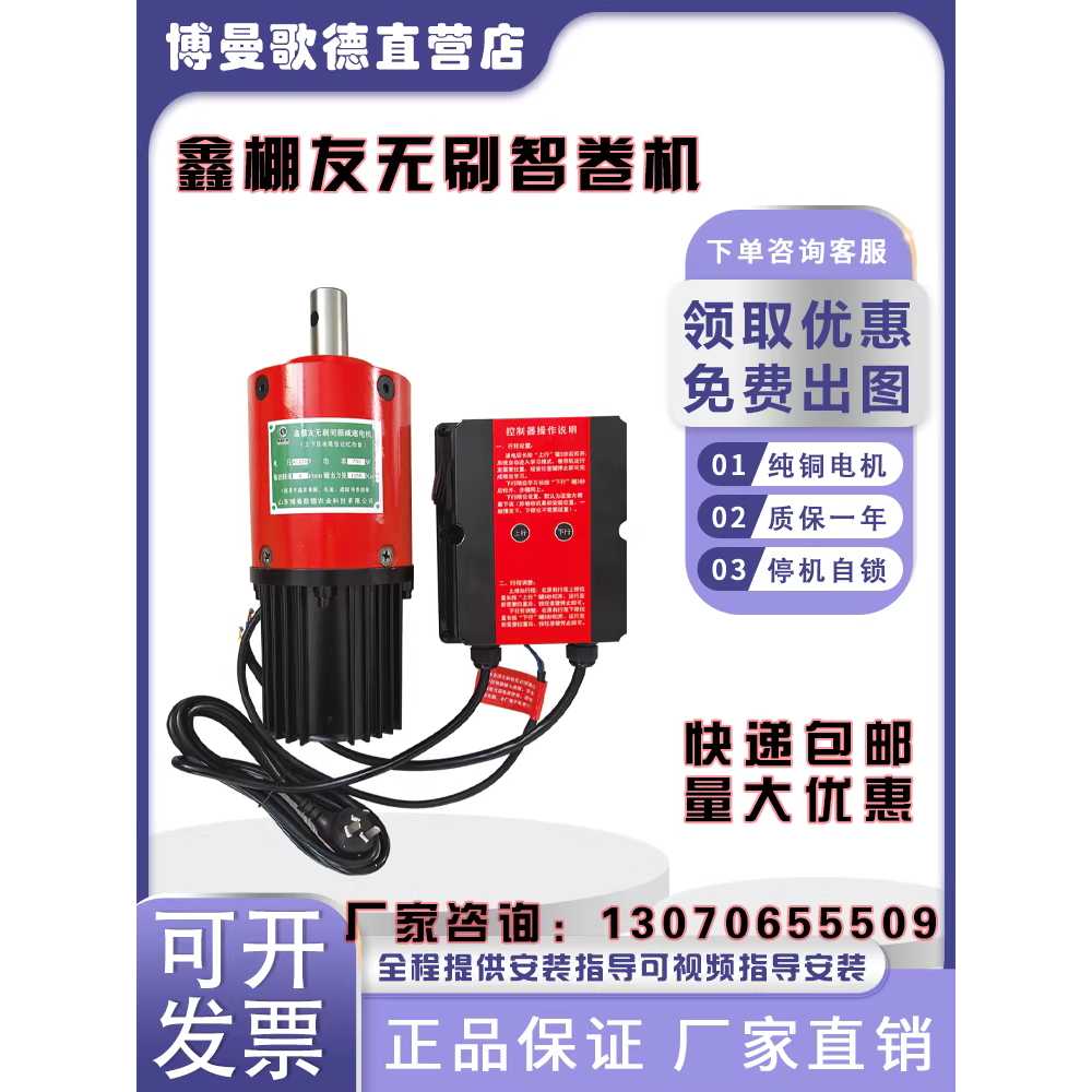 비닐하우스 자동개폐기 제어 농장 필름 감는기계 롤링 롤러 200W 380V 4단 - 상세 이미지 5