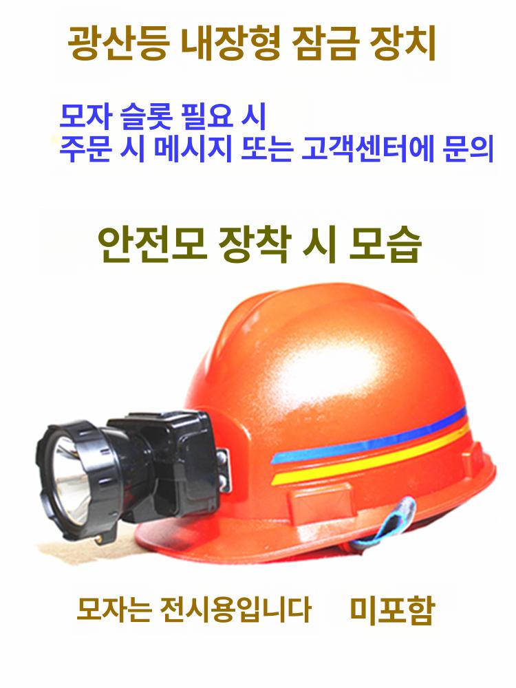 충전식 합금 바디 야외용 광산용 헤드램프 광부용 라이트 알루미늄 150시간 화이트 이미지 6