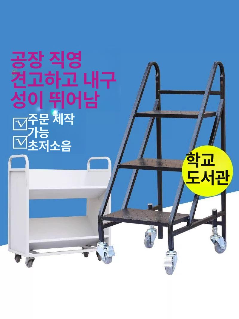 이동식 트롤러 분류함 간이책꽂이 웨건 책장 수납선반 블랙 4단 사다리 1mm - 상세 이미지 2