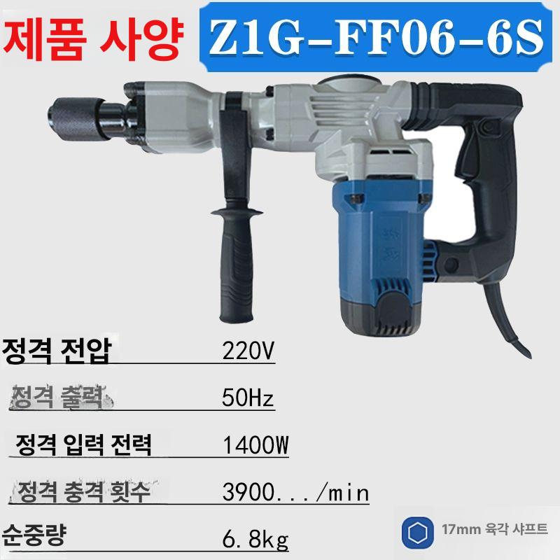 전동 해머드릴 파쇄 벽 뚫기 콘크리트 드릴 드릴링 유선 Z1G FF06 6S 1400W 35mm - 상세 이미지 4