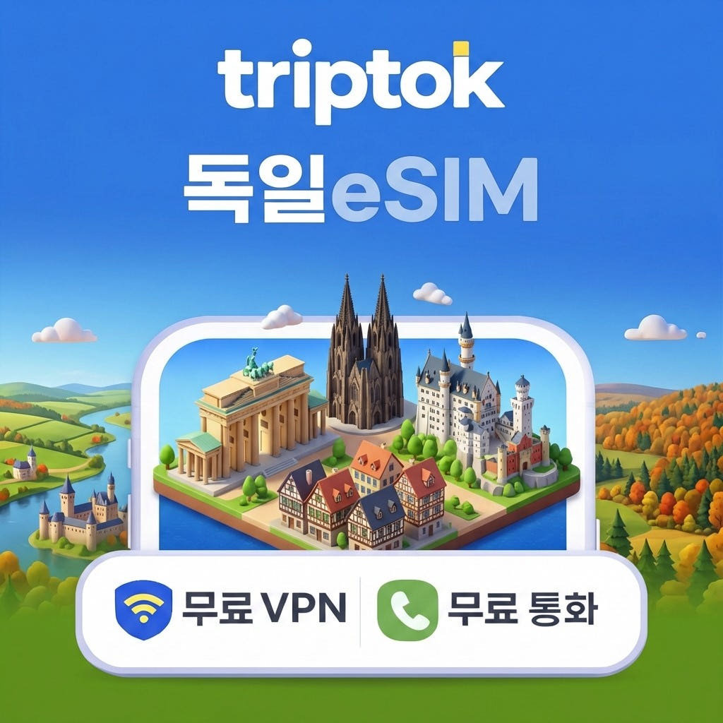 독일 eSIM 5G Vodafone/Telekom 무제한 데이터 전화 VPN 가격 비교 트립톡스토어 독일 eSIM 5G Vodafone/Telekom 무제한 데이터 전화 VPN