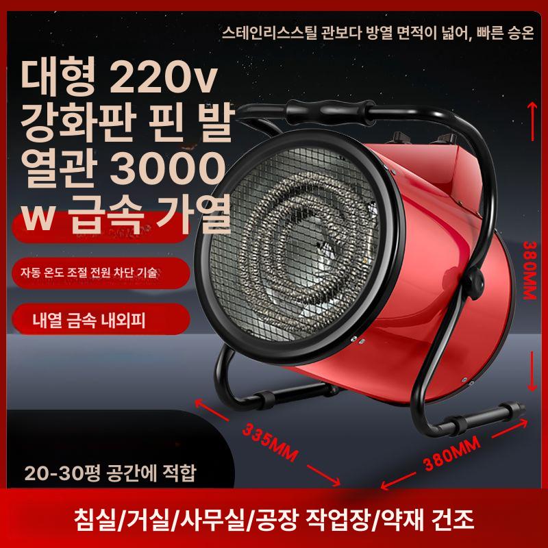 업소용 고출력 열풍기 스테인리스 겨울 절전 이동식 고온 3kW 220V 대형 플랩 히팅 튜브 - 상세 이미지 3