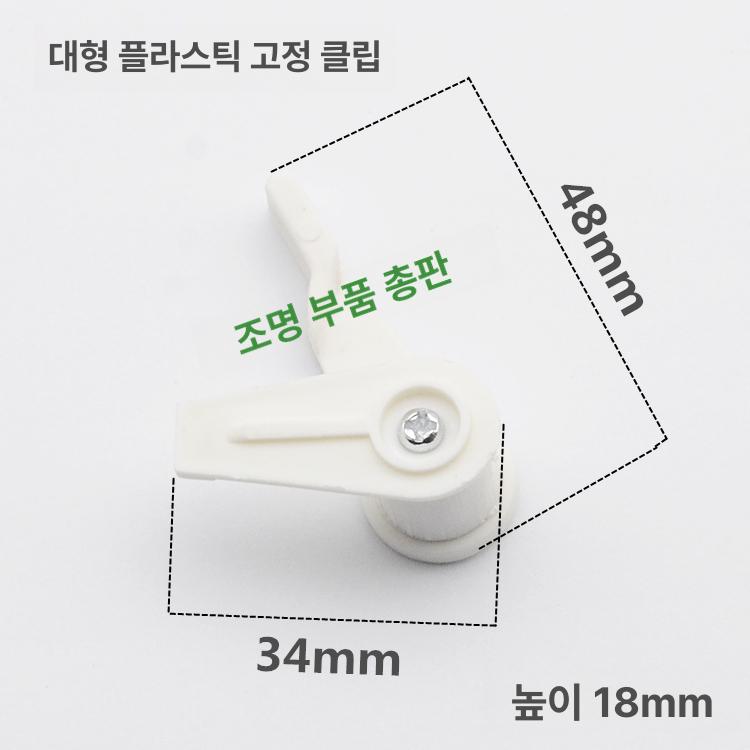 전등갓 고정클립 샹들리에 부품 LED등 교체용 고정쇠 7자형 클립 레드 - 상세 이미지 4