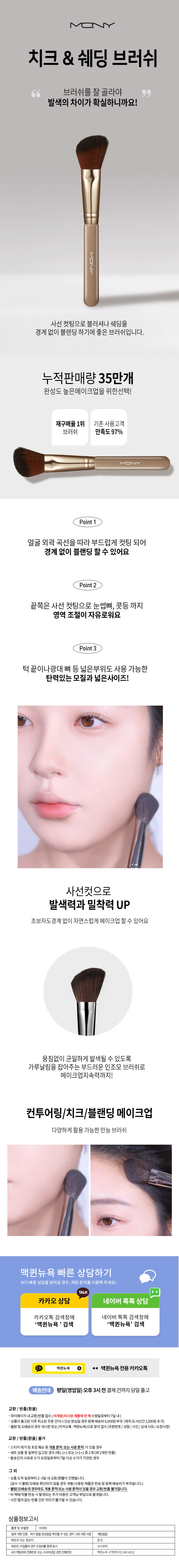 MQNY Cheek & Shading Brush - description 1