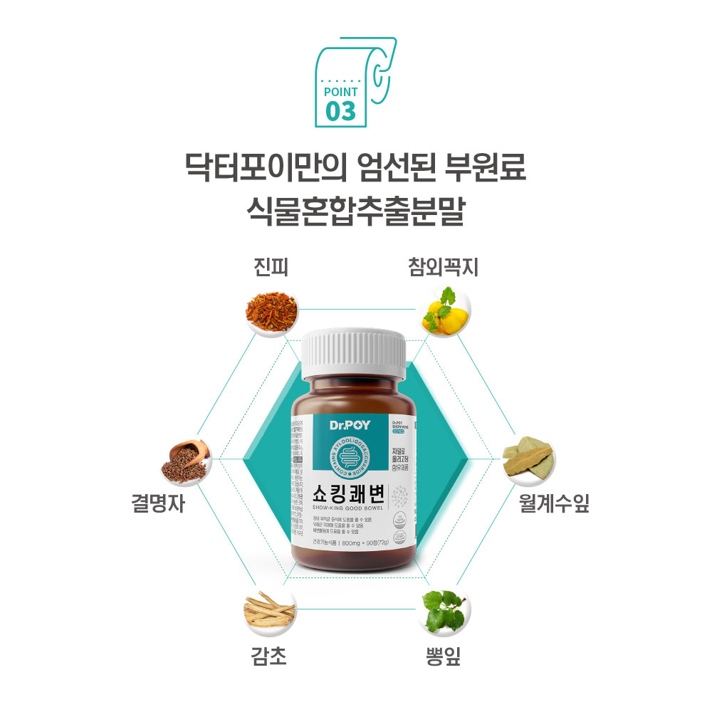 닥터포이 쇼킹쾌변 90정 1병 1개월분 식이섬유 프리바이오틱스 비 움 배 변 직빵 영양제 이미지 7