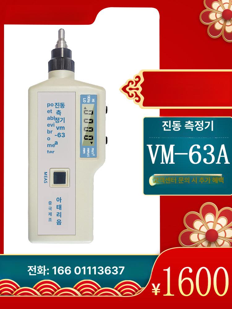 휴대용 진동 측정기 진동계 분석기 디지털 진동측정기 vm-63A - 상세 이미지 2