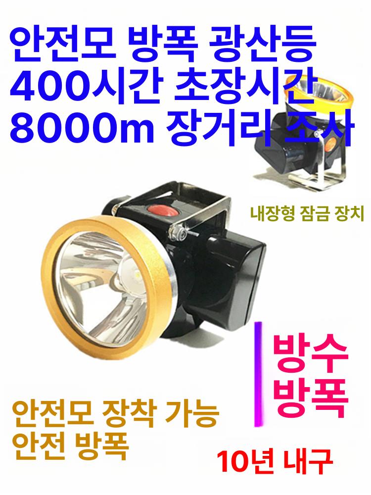 충전식 합금 바디 야외용 광산용 헤드램프 광부용 라이트 알루미늄 150시간 화이트 - 상세 이미지 2