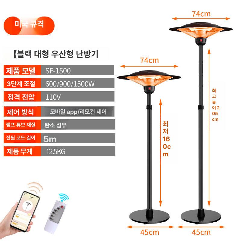 야외용 전기 난방기 대형 우산형 가정용 상업용 SF-3000 앱 모델 국가표준220V 이미지 6