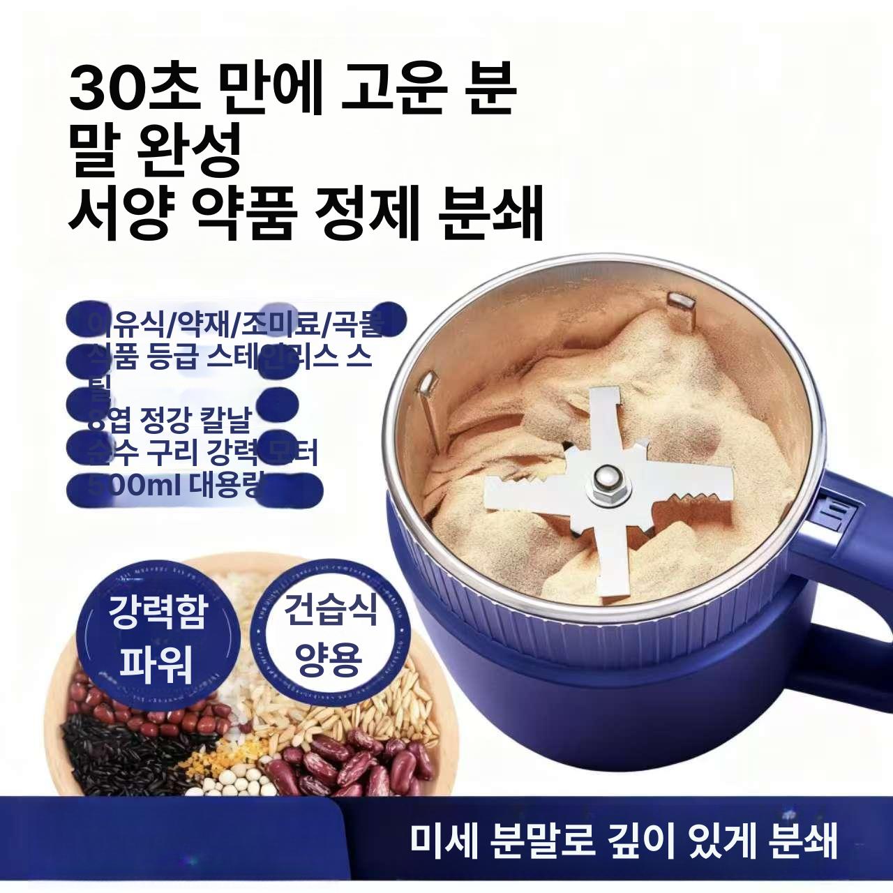 곡물 가정용 다지기 기능 업소용 마늘 미숫가루 견과류 8날 세트 1개 - 상세 이미지 2