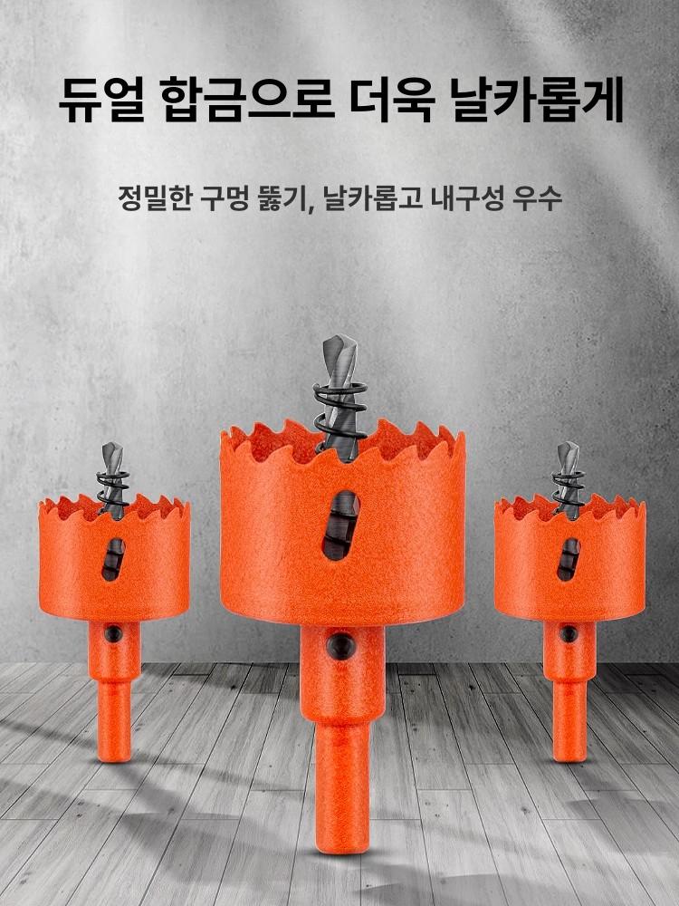 초경 홀쏘 먼지커버 타공용 목공용 홀커터 스테인레스용 50mm - 상세 이미지 2