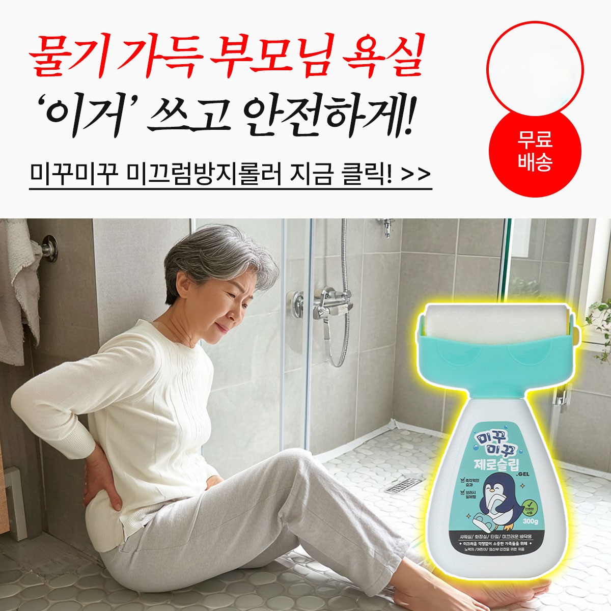 미꾸미꾸 제로슬립 계단 화장실 주방 욕실 미끄럼방지 제 바르는 젤 타입 300g 이미지 8