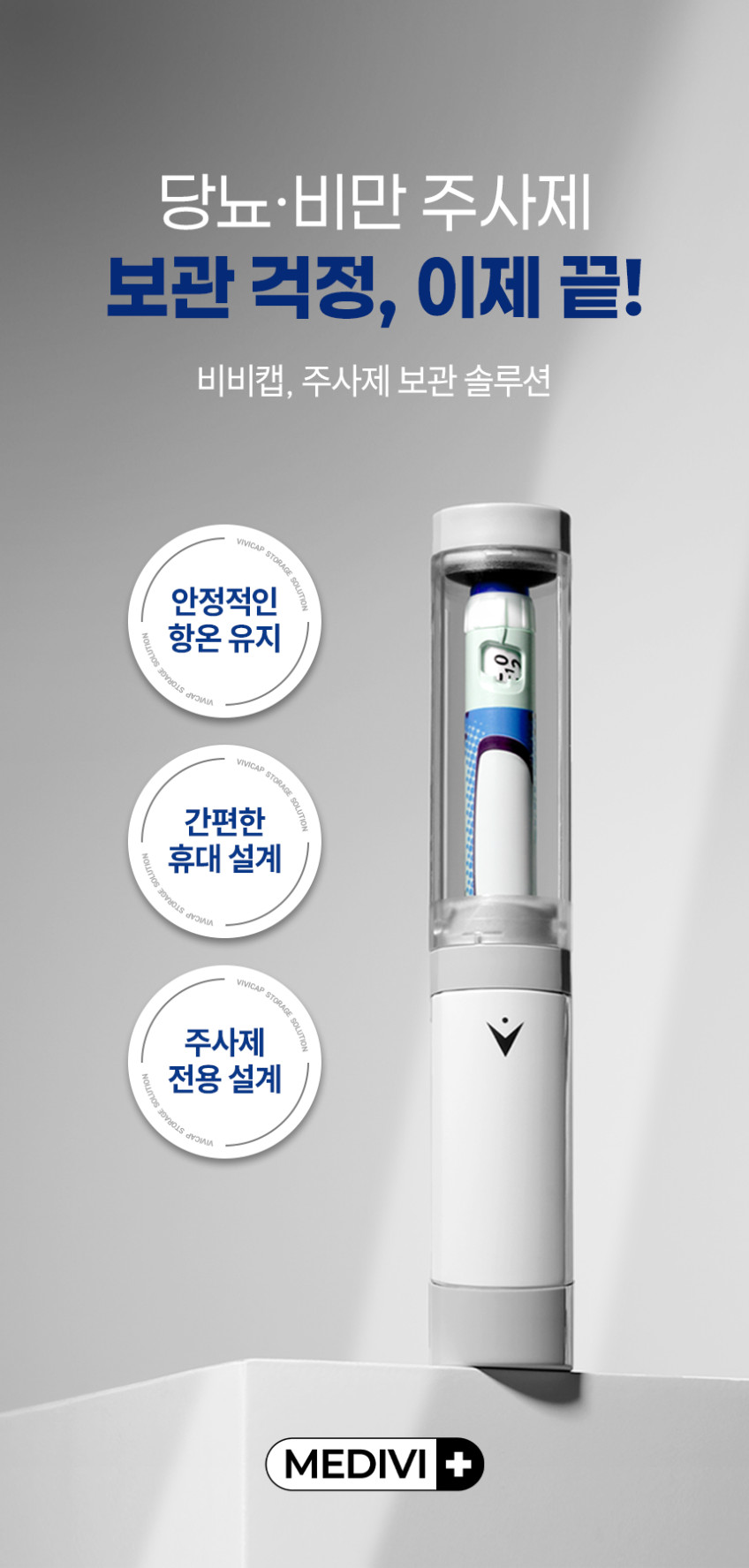 비비캡 쿨러 인슐린 주사약 위고비 삭센다 GLP-1 보관 보냉 휴대용 여행용 파우치 케이스 판매처 상세 정보 이미지 4