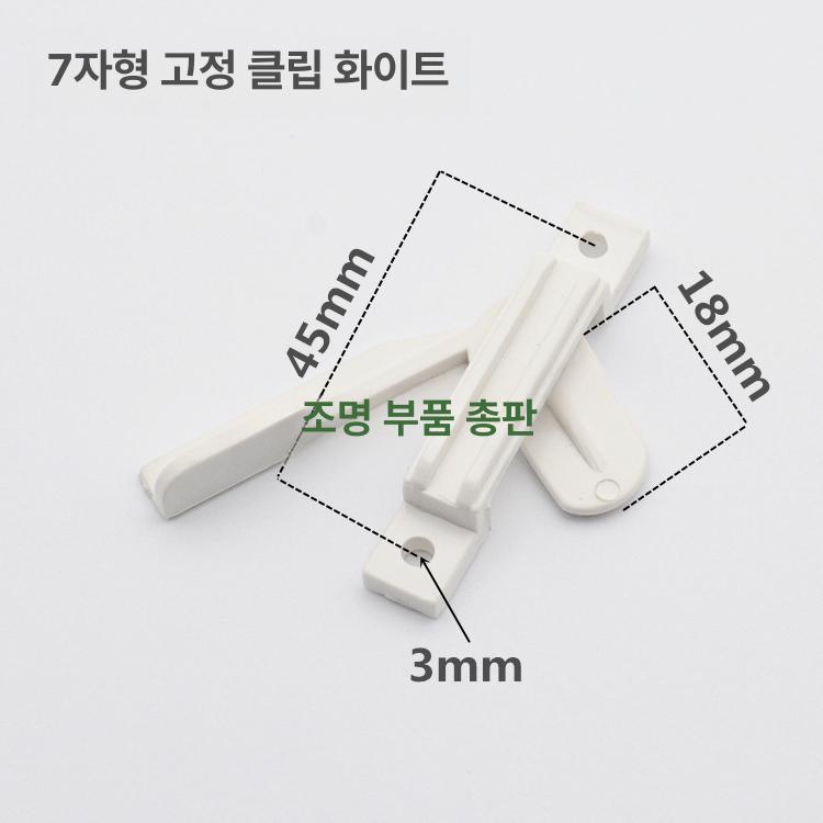 전등갓 고정클립 샹들리에 부품 LED등 교체용 고정쇠 7자형 클립 레드 - 상세 이미지 2