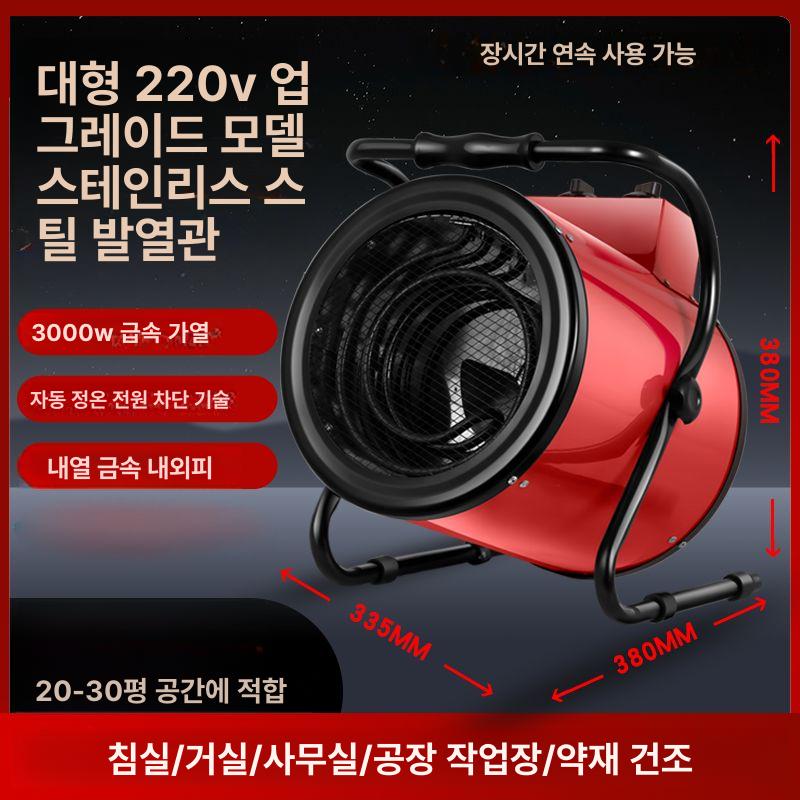 업소용 고출력 열풍기 스테인리스 겨울 절전 이동식 고온 3kW 220V 대형 플랩 히팅 튜브 - 상세 이미지 4
