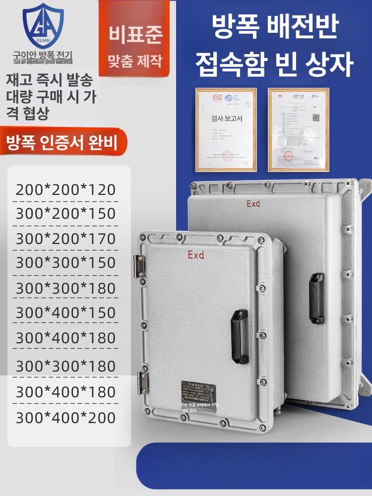 방폭 분전함 산업용 캐비닛 정션 박스 옥외 전기함 철제 230 x 230x130 150 대리석 패턴 - 상세 이미지 2