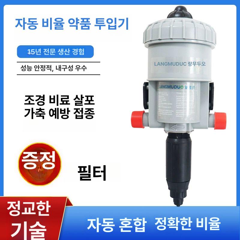 음수 투약기 살포기 양돈용 액체 희석기 가축 약품 투여 랑무도 프로포셔너 펌프 1개 - 상세 이미지 2