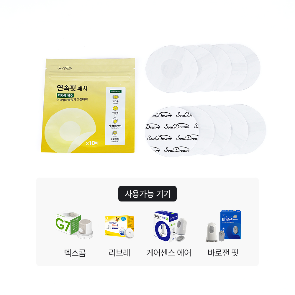 연속혈당측정기 방수 고정 패치 연속혈당측정기 사용법 혈당측정기 후기 방수 혈당 패치