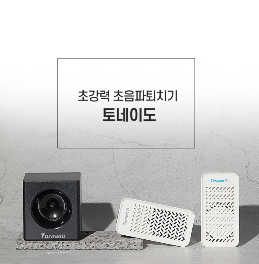 토네이도 초음파 벌레 퇴치기 쥐 해충 바퀴벌레 개미 지네 고양이 고라니 야생동물 판매처 상세 정보 이미지 3