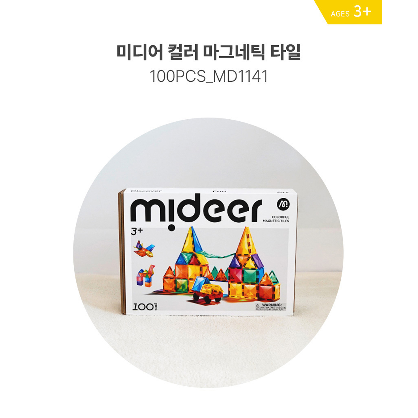 미디어 컬러 마그네틱 타일 자석블록 어린이집 교구 100pcs - 상세 이미지 2