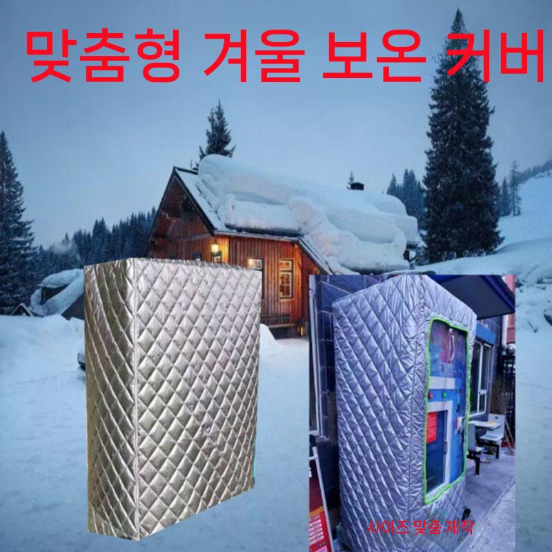 물탱크 방한 덮개 보온커버 겨울 동파방지 맞춤제작 - 상세 이미지 2