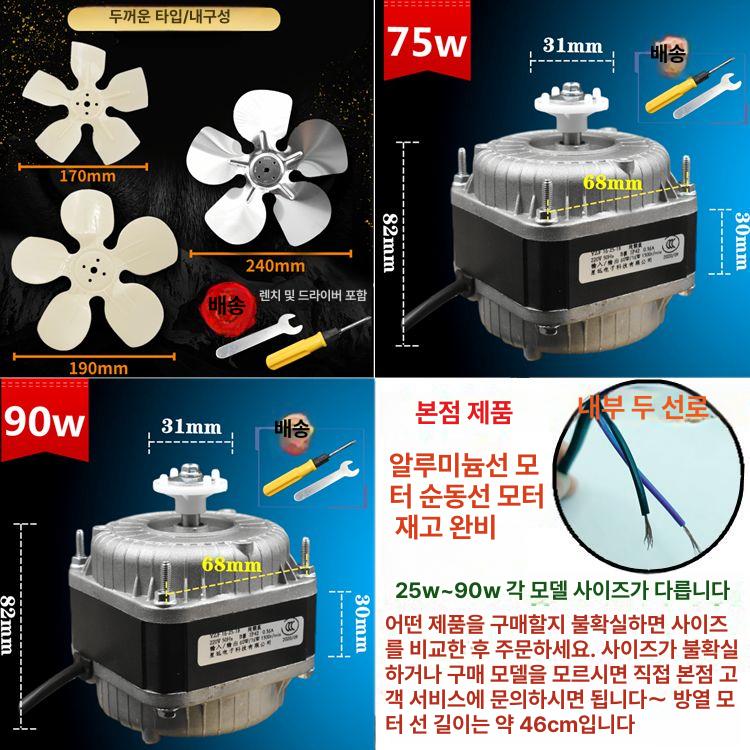 냉장고 팬모터 교체용 부품 영업용 냉각팬 업소용 냉각기 순수 구리 와이어 25W + 브래킷 - 상세 이미지 3
