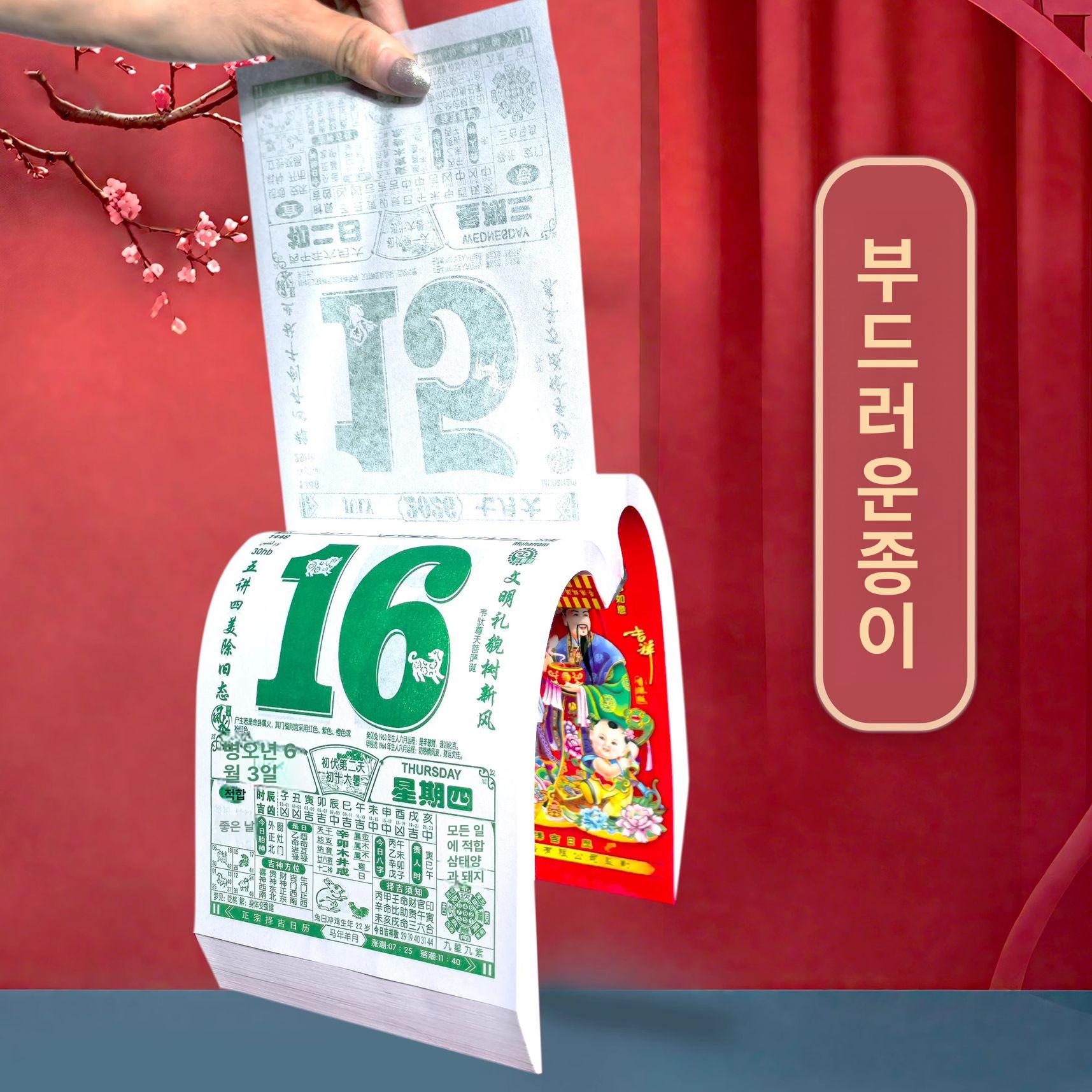 중국 달력 찢는 뜯는 일력 중식당 중국집 소품 행운 풍수 복 인테리어 50K-구식 달력-2026년 소형 - 상세 이미지 4