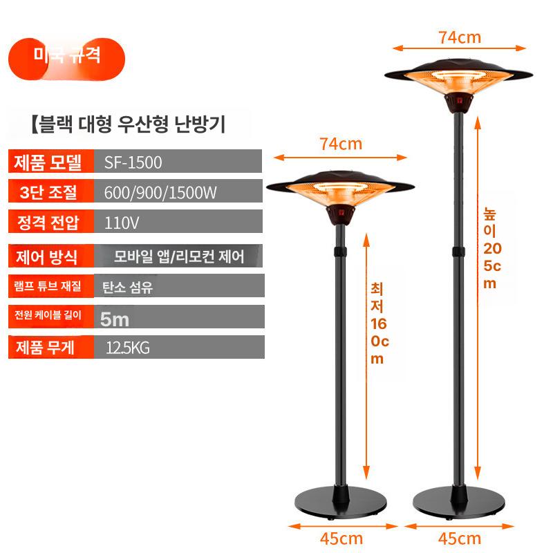 야외용 전기 난방기 대형 우산형 가정용 상업용 SF-3000 앱 모델 국가표준220V 이미지 8