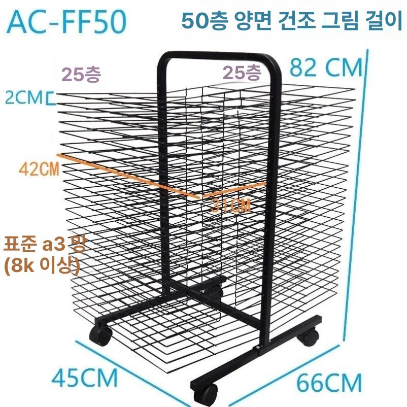 그림 건조대 도화지 보관대 선반 작품 이동식 거치대 A2 - M120칸 3.5cm간격 M1 - 상세 이미지 2
