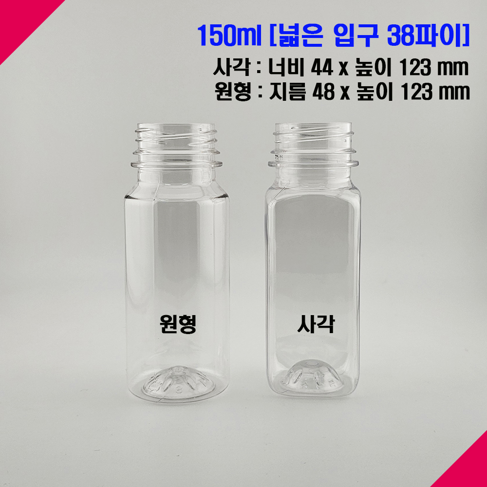 (220개) 150ml 페트병 150미리 주스 액기스 38파이 소스 샘플 공병 - 상세 이미지 2
