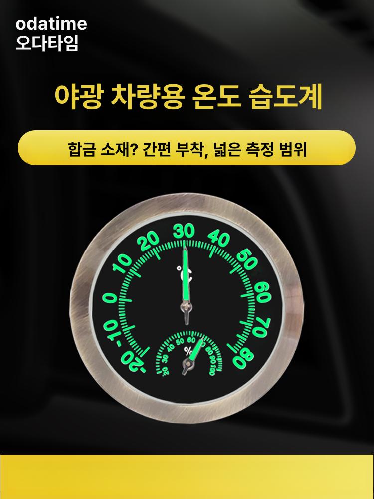 차량용 온습도계 기계식 실내용 송풍구형 부착식 원형 TH30 블랙 미니 온도계 비야광 37mm - 상세 이미지 2