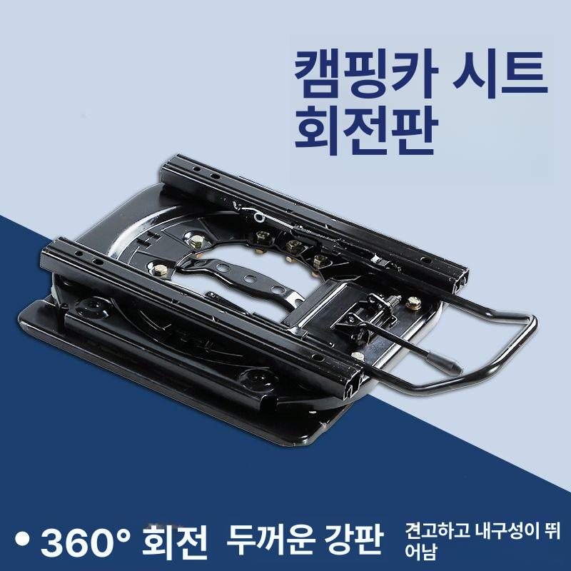 시트 회전 브라켓 자동차 턴테이블 교체 부품 조수석 블랙 회전판+하단 38cm 슬라이드 - 상세 이미지 3