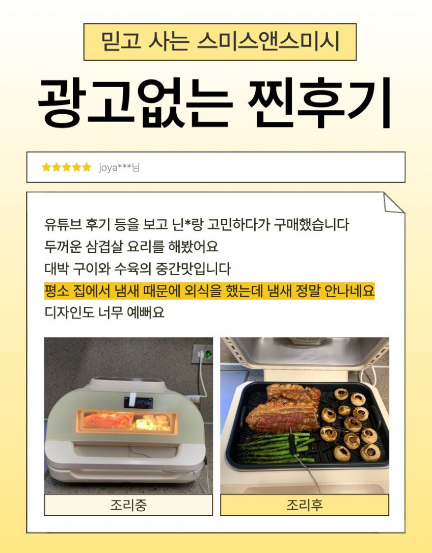 스미스앤스미시 무연 글라스 에어프라이기 생선 군고구마 삼겹살 대용량 에어프라이어 그릴 10L 판매처 상세 정보 이미지 4