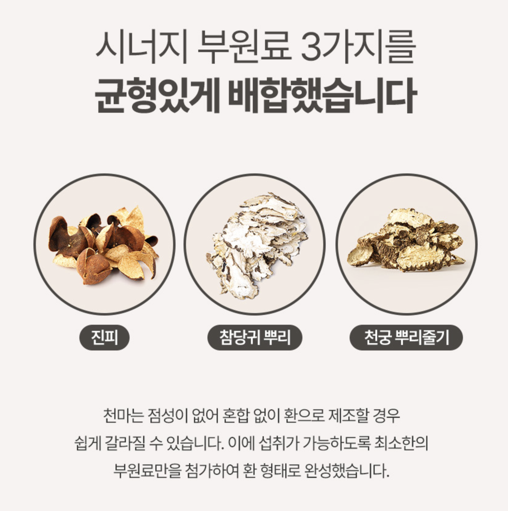 발효천마환 효과 국산 천마뿌리 진피 참당귀 이미지 7