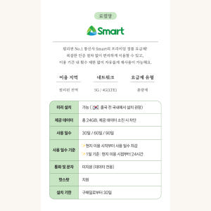 필리핀이심 eSIM 5G 마닐라 세부 보라카이 보홀 등 전지역 Smart... 솔직 후기 | 실사용자 리뷰 분석 - 상품 이미지 2