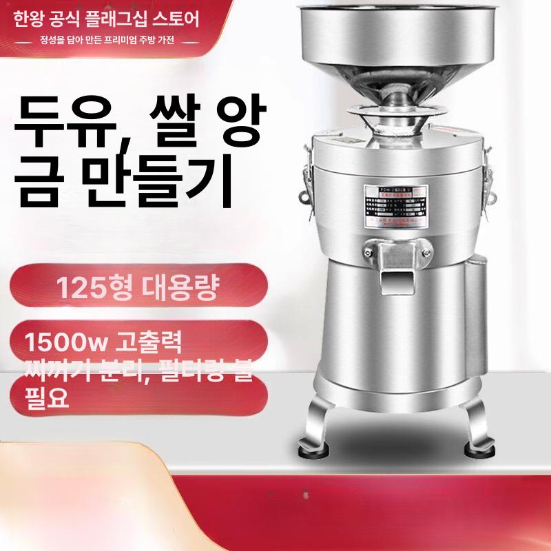 두부 제조기 슬래그 이동 두부제조기 대형 콩물 옛날맷돌 125 1500W - 상세 이미지 2
