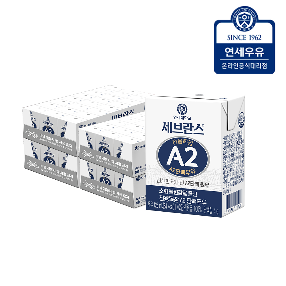연세 세브란스 전용목장 A2 단백우유 125ml, 96개 - 상품 이미지