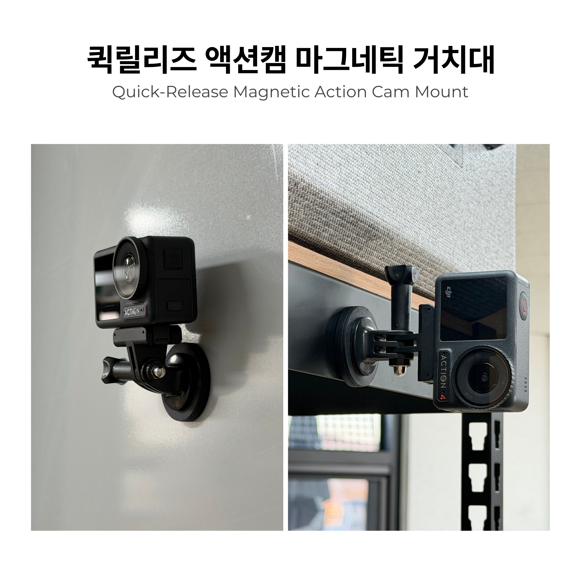마그네틱 퀵릴리즈 액션캠 홀더 자석거치대 (DJI오스모액션 3/4/5pro/360) - 상세 이미지 2