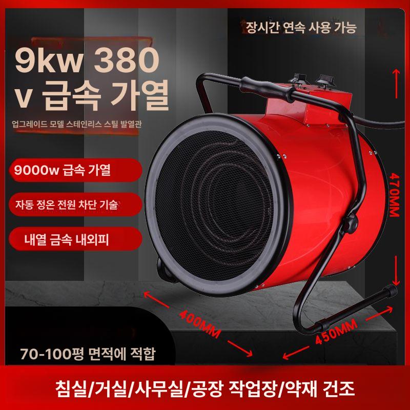 업소용 고출력 열풍기 스테인리스 겨울 절전 이동식 고온 3kW 220V 대형 플랩 히팅 튜브 - 상세 이미지 5