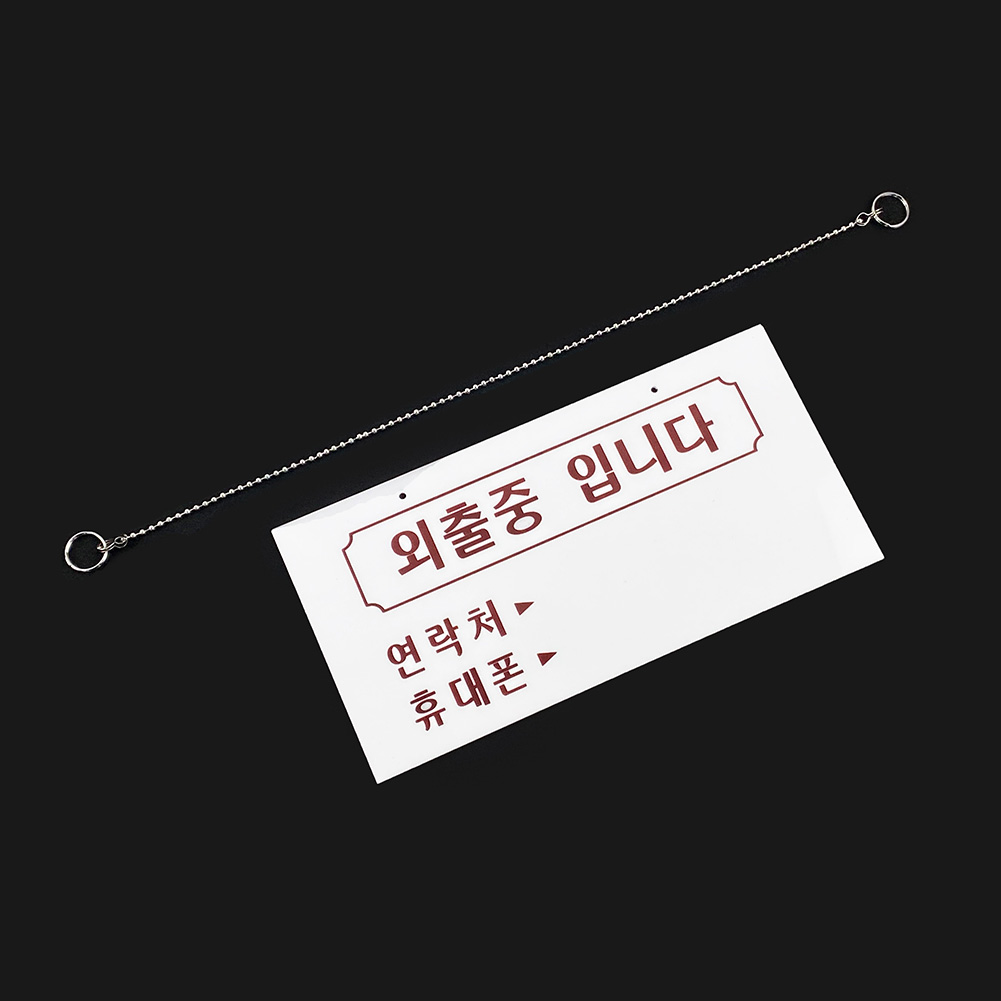 부재중표시 잠시 자리비움 외출중 팻말 표지판 안내판 B - 상세 이미지 3