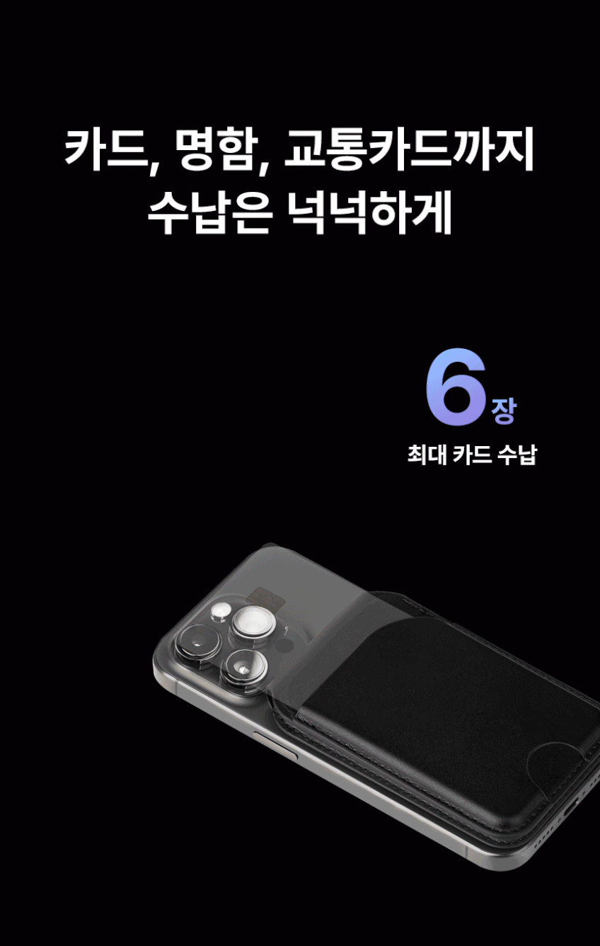 맥앤블랙 맥핀 맥세이프 카드지갑 아이폰 갤럭시 호환 가죽 거치대 스탠드 케이스 3장 판매처 상세 정보 이미지 4