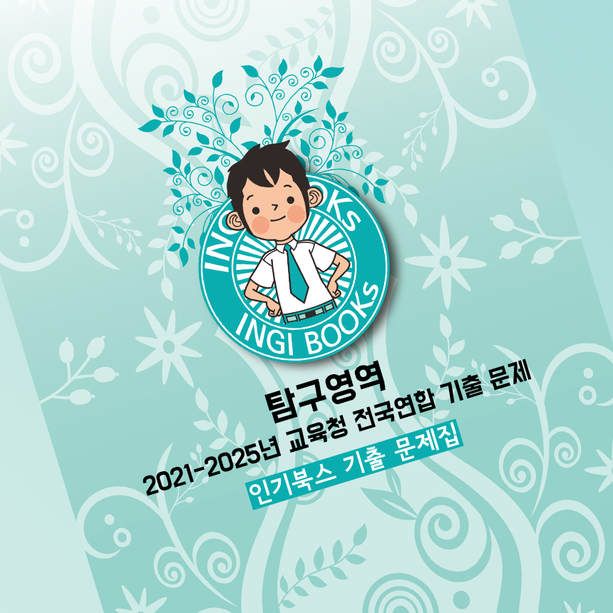 고1 통합 탐구 전국연합 기출문제집 모의고사 5개년 20회분 출력대행 스프링 제본 - 상품 이미지