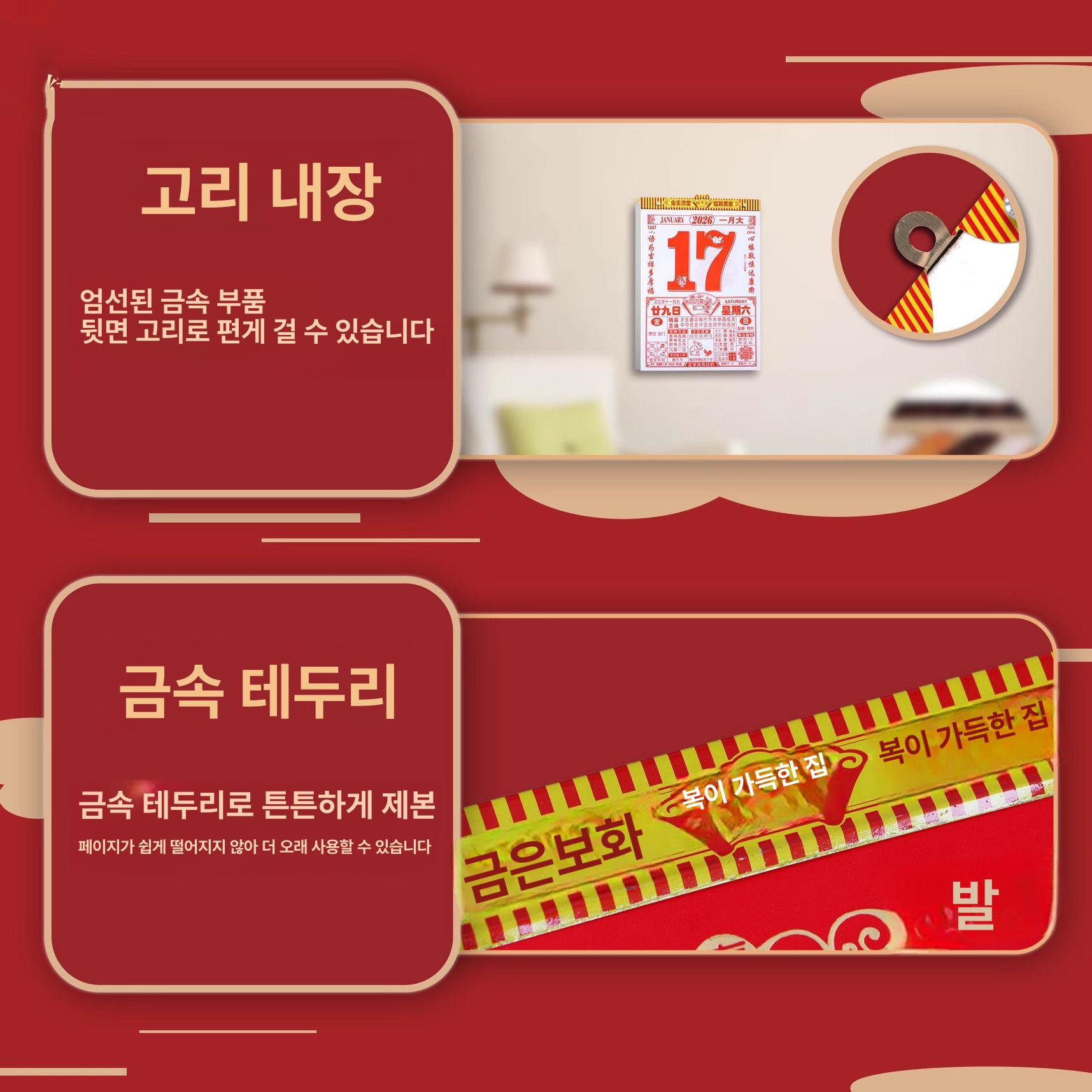 중국 달력 찢는 뜯는 일력 중식당 중국집 소품 행운 풍수 복 인테리어 50K-구식 달력-2026년 소형 - 상세 이미지 5
