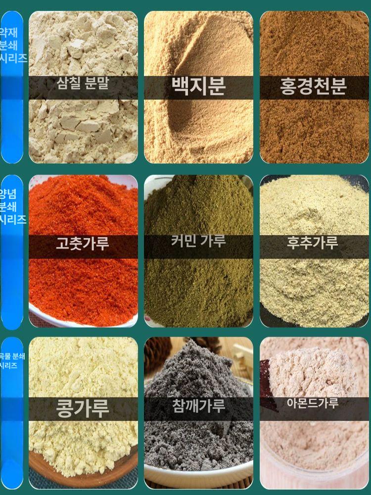 가정용 잡곡 건식 방앗간 기계 고추가루 고추 대용량 쌀 1단계 누수방지 경화강 800g 304스틸 - 상세 이미지 5
