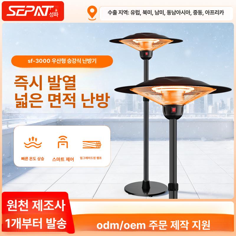 야외용 전기 난방기 대형 우산형 가정용 상업용 SF-3000 앱 모델 국가표준220V - 상세 이미지 2