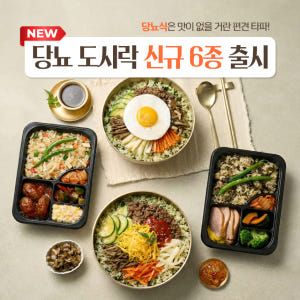 굿스푼 당뇨식 식단 배달 6종 6팩 임당 도시락 식단표 맛있는 덮밥 솥밥... 맛있게 먹은 솔직 후기 - 상품 이미지 4