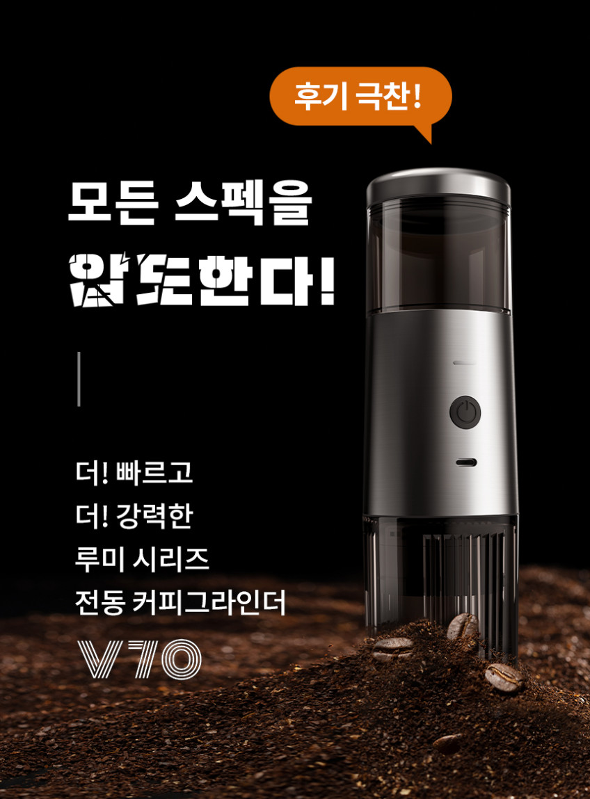 루미 충전식 캠핑 휴대용 무선 전동 커피그라인더 V70 판매처 상세 정보 이미지 1